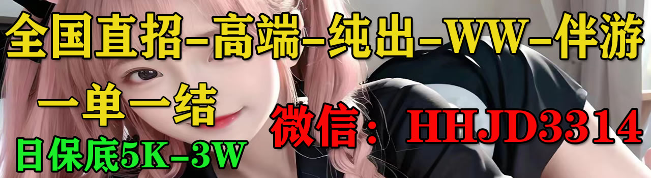 全国商务伴游招聘