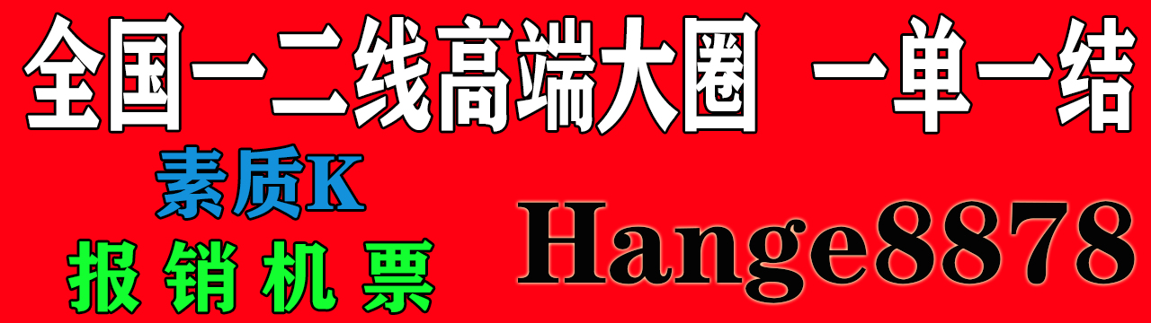 全国一二线高端大圈一单一结 1月1日
